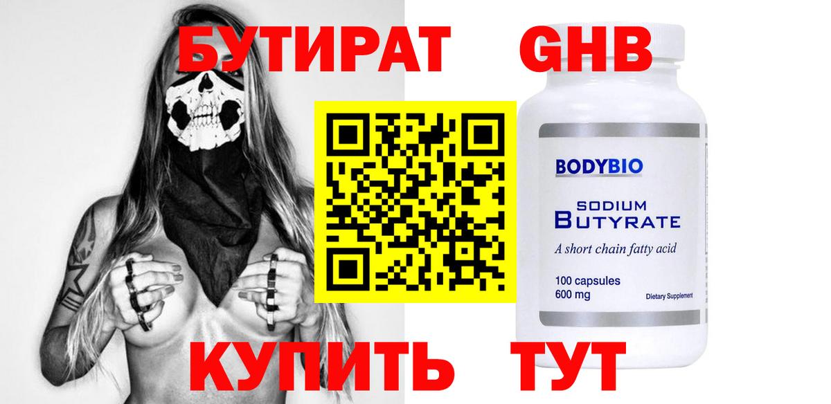 БУТИРАТ BDO 33%  Вход с VPN  Дятьково 