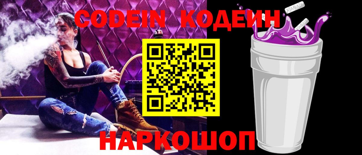 Дятьково  Кодеиновый сироп Lean Purple Drank  Кодеиновый сироп Lean напиток Lean (лин)  Вход с VPN 