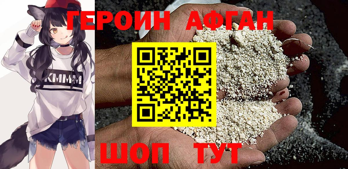 Дятьково  Героин Афган  Вход с VPN 