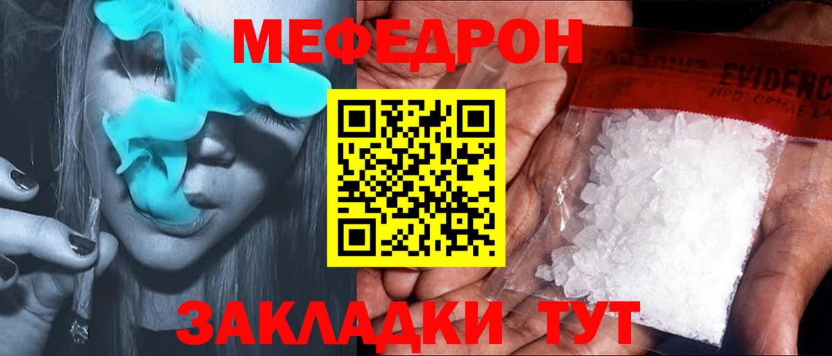 Меф мяу мяу  Дятьково