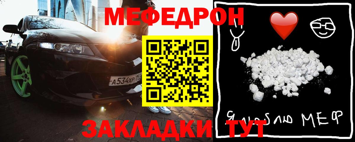 Мефедрон  Вход с VPN  МЯУ-МЯУ мука  Дятьково  как найти   Мефедрон мяу мяу 