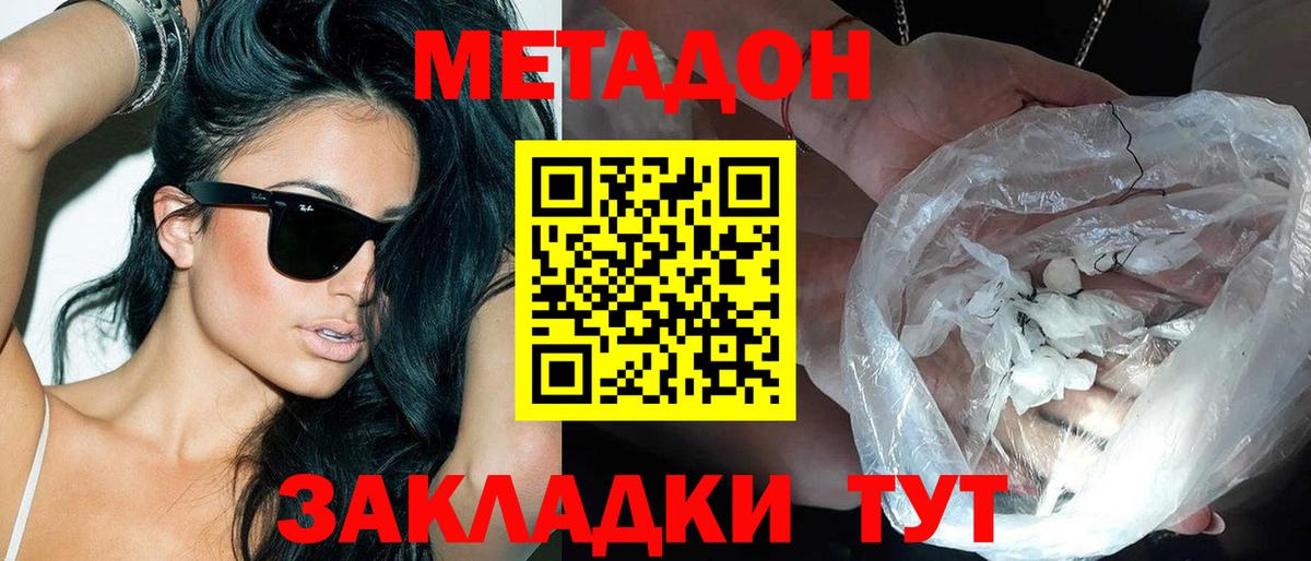 Дятьково  МЕТАДОН кристалл  Вход с VPN 