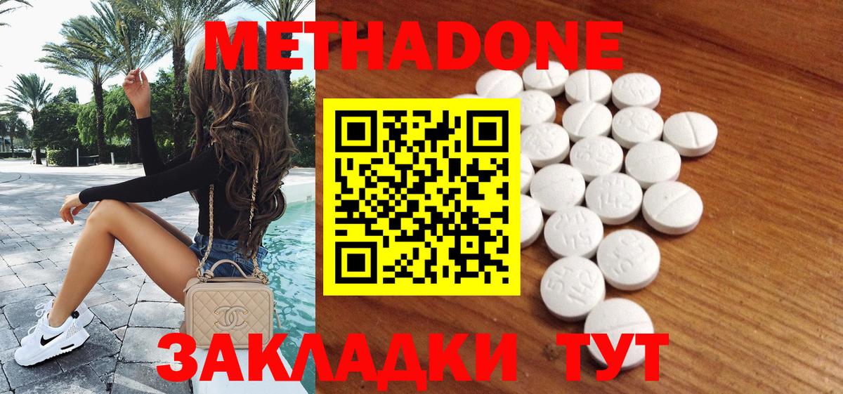 МЕТАДОН methadone Дятьково