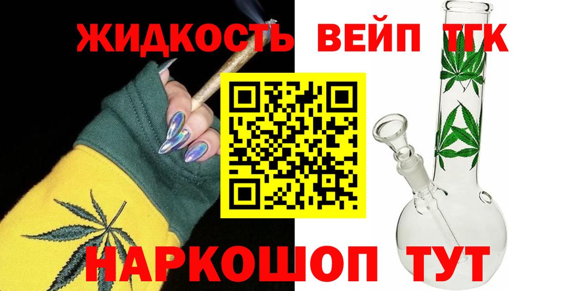 ТГК вейп Дятьково